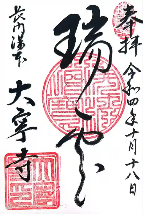 大寧寺(山口県)