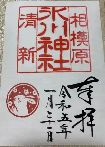 相模原氷川神社(神奈川県)