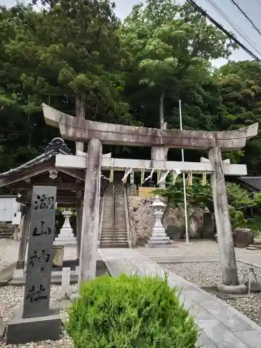 湖山神社(鳥取県)