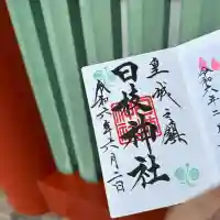 日枝神社(東京都)