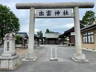 伊佐須美神社(群馬県)