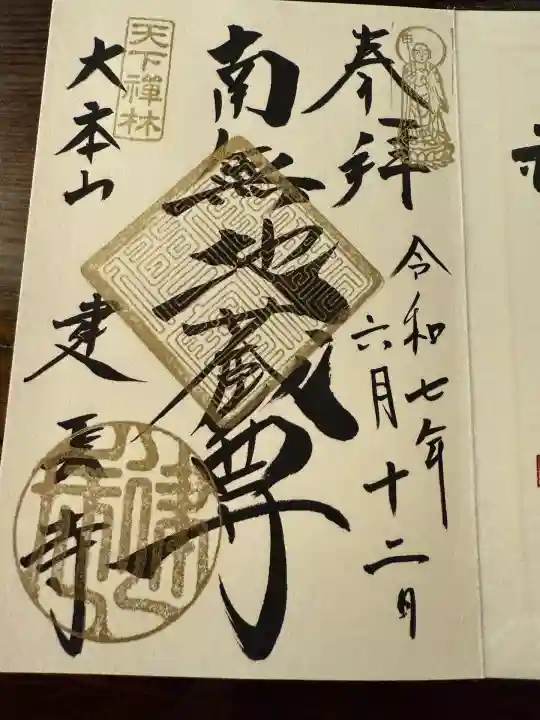 建長寺(神奈川県)