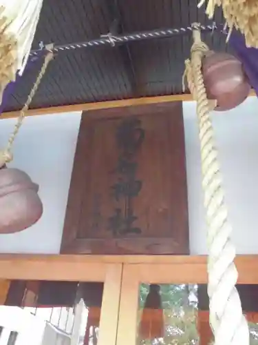 菊名神社のその他建物