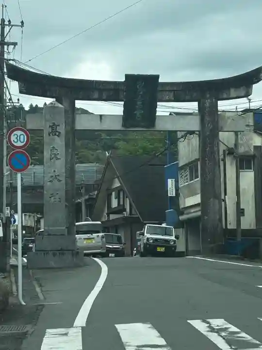 高良大社の{uncategorized: "未分類", other: "その他", undefined: "問題あり", building: "その他建物", grave: "お墓", sacred_gate: "鳥居", guardian: "狛犬", statue: "像", buddha: "仏像", history: "歴史", nature: "自然", garden: "庭園", animal: "動物", pagoda: "塔", temizu: "手水舎", mountain_gate: "山門・神門", sanctuary: "本殿・本堂", subordinate: "末社・摂社", art: "芸術", scenery: "景色", jizo: "地蔵", ema: "絵馬", goshuin: "御朱印", omikuji: "おみくじ", items: "授与品その他", amulet: "お守り", goshuincho: "御朱印帳", eats: "食事", festival: "お祭り", votive_dance: "神楽", shichigosan: "七五三参", wedding: "結婚式", experience: "体験その他", initially: "初詣", around: "周辺", anti_infection: "感染症対策"}