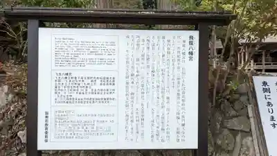 飛龍八幡宮(山口県)