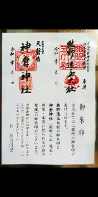 拝受できる御朱印です