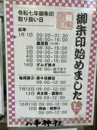 八事神社(愛知県)