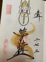 崇禅寺の御朱印