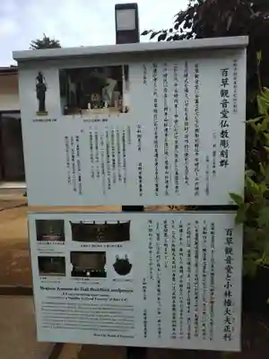 百草観音堂 (松連寺)(東京都)
