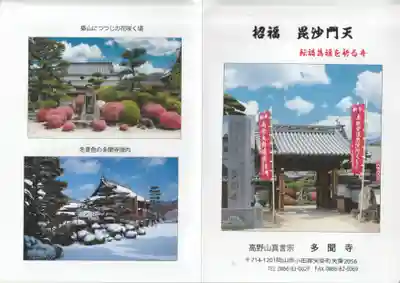 多聞寺(岡山県)