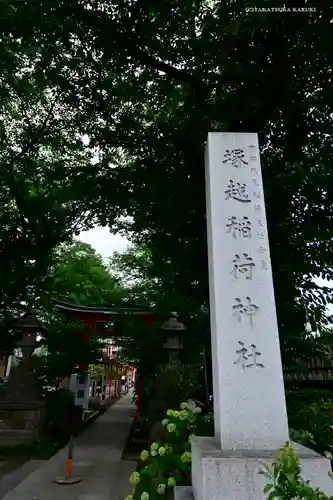 塚越稲荷神社のその他建物