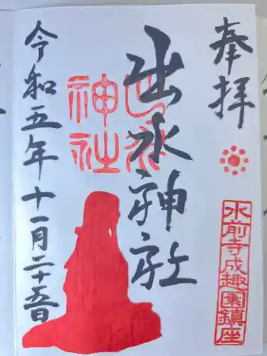 出水神社(熊本県)