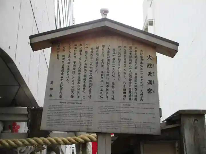 火除天満宮の歴史