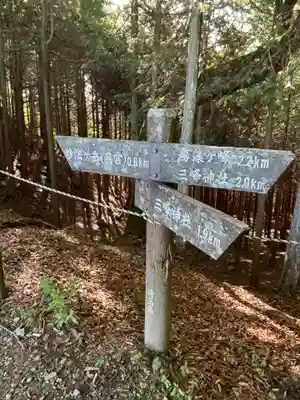 三峯神社奥宮(埼玉県)