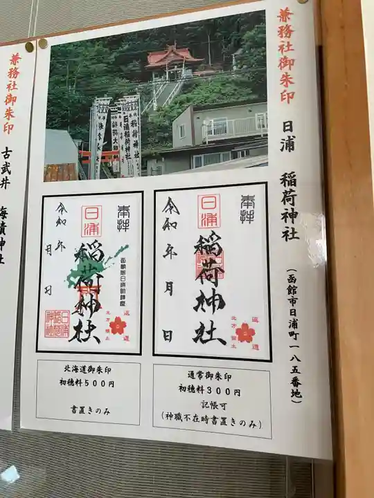 稲荷神社(北海道)