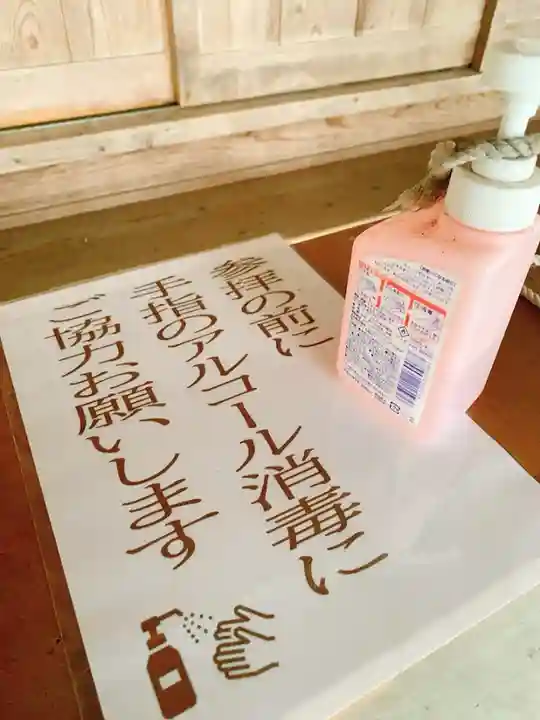川田八幡神社の感染症対策
