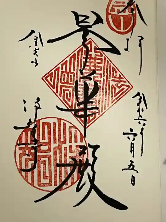 浄智寺(神奈川県)