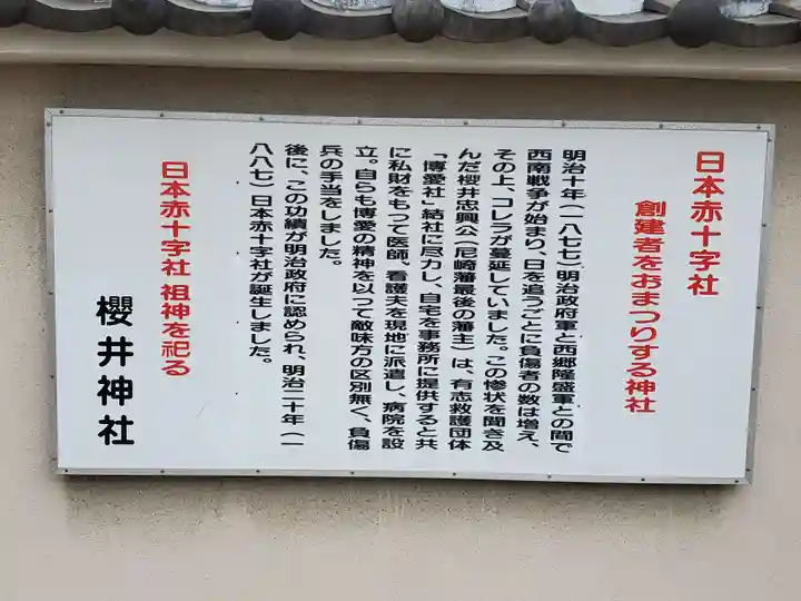 櫻井神社のその他建物