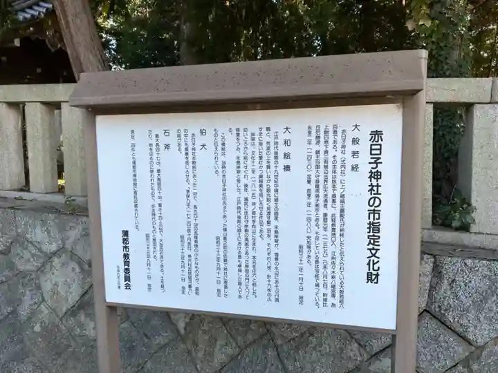 赤日子神社のその他建物