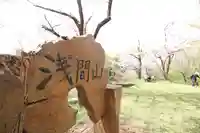 浅間神社(神奈川県)