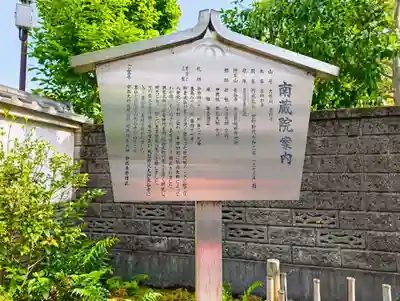薬師寺 南蔵院 (東京都)