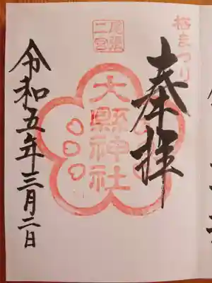 梅まつり限定の御朱印