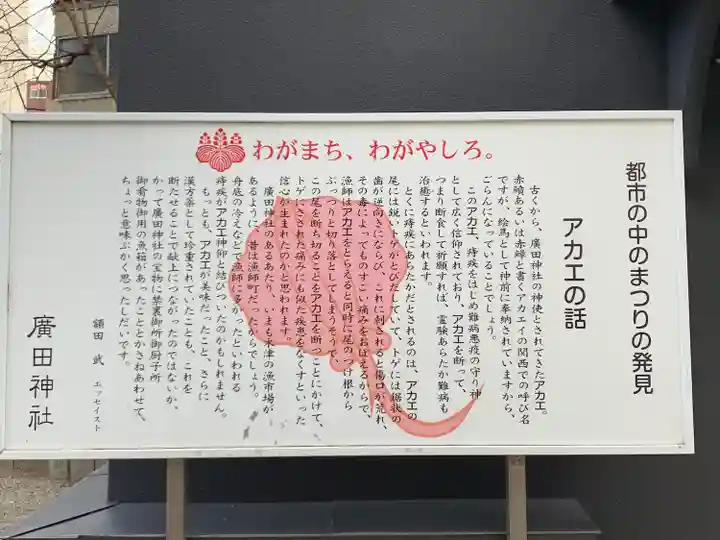 廣田神社の歴史