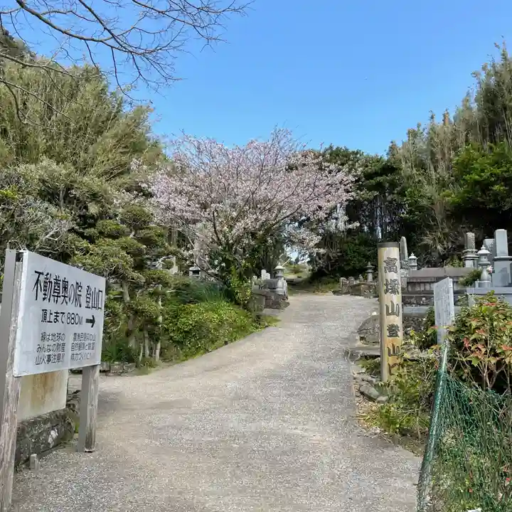 大聖院(高塚不動尊)(千葉県)