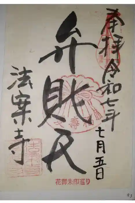 法案寺南坊の御朱印