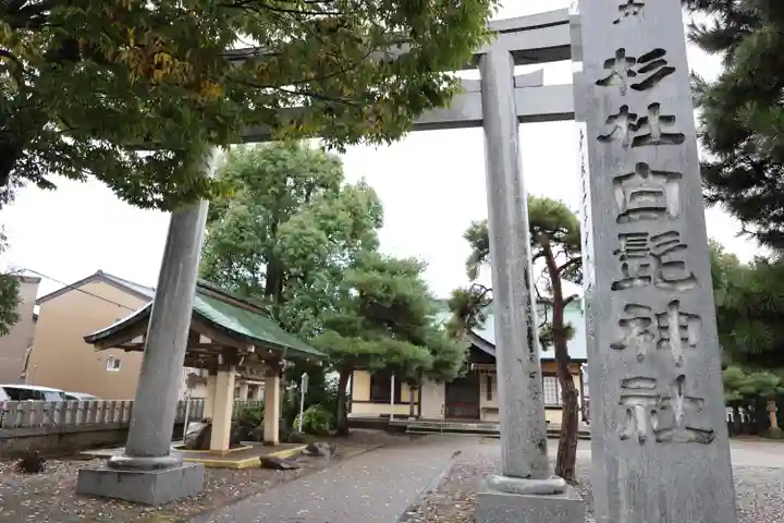 杉杜白髭神社(福井県)