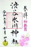 渋谷氷川神社の御朱印
