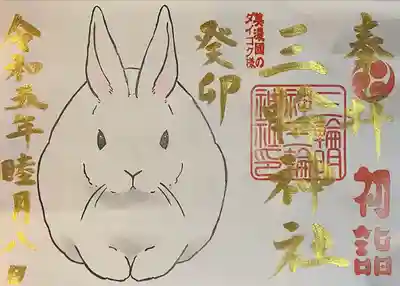 三輪神社の御朱印