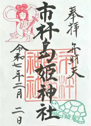 市杵島姫神社(三重県)