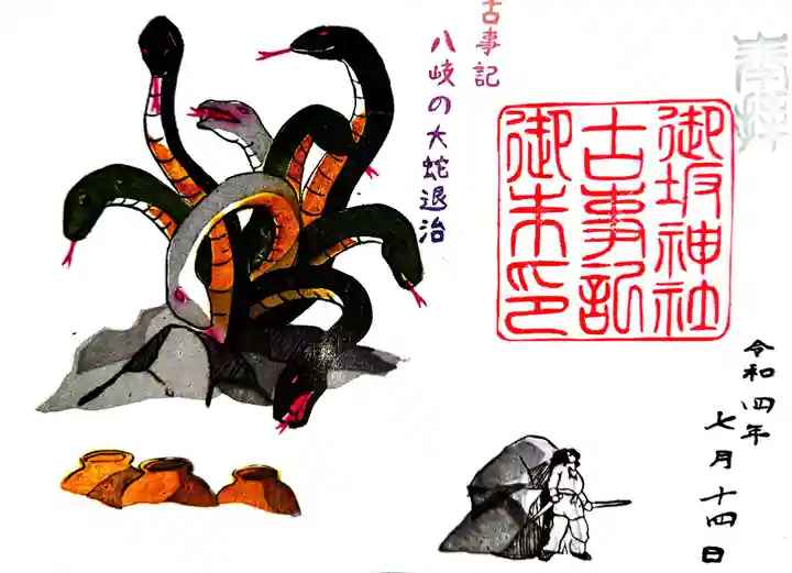 御坂神社の御朱印