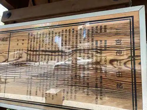 三宮神社の歴史