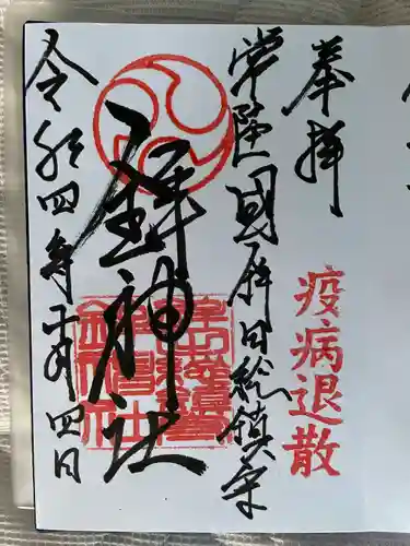 鉾神社(茨城県)