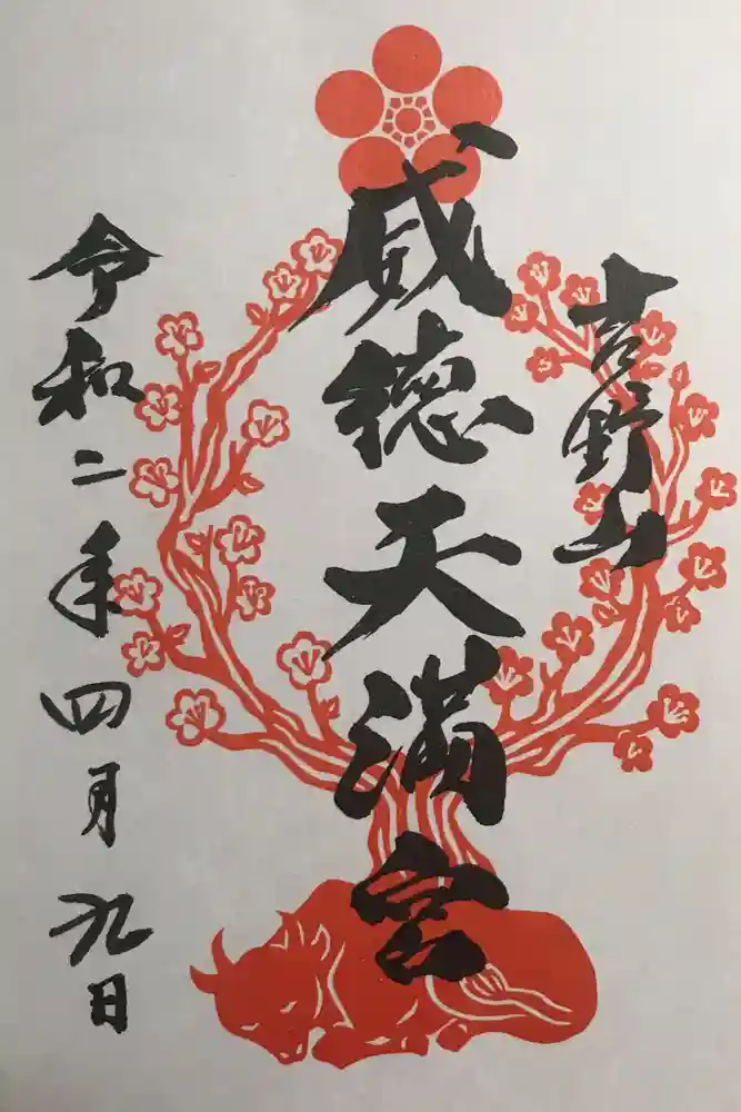 𠮷水神社（吉水神社）の御朱印