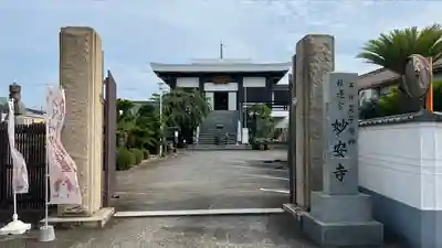 妙安寺(神奈川県)