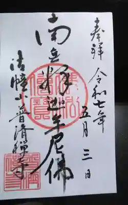 法憧山 普済寺(愛知県)