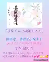 長野縣護國神社(長野県)