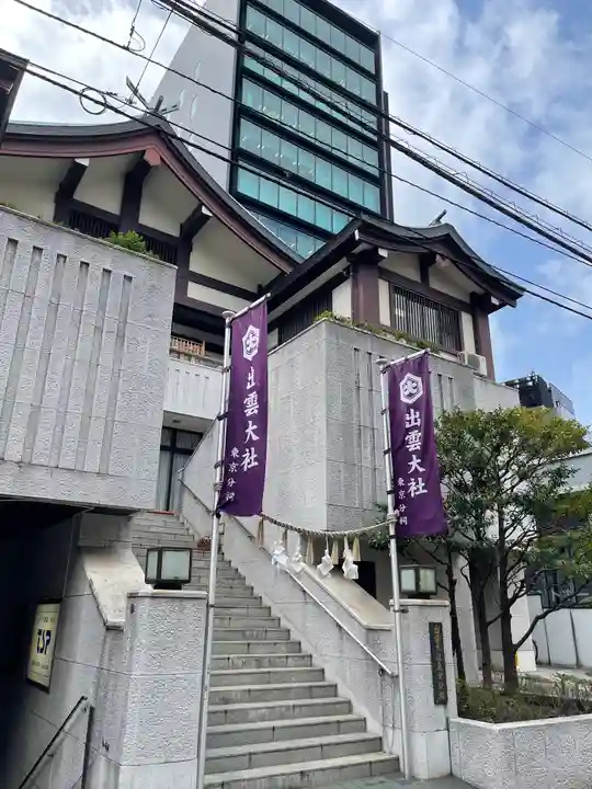 出雲大社東京分祠のその他建物