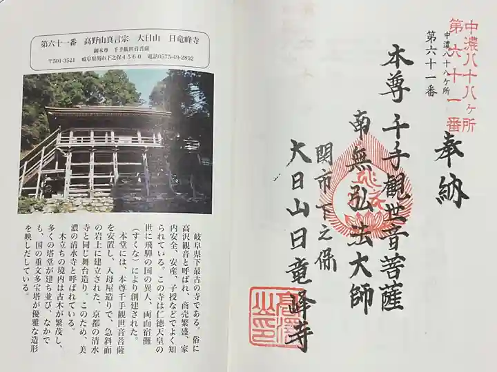 日龍峯寺(高澤観音)(美濃清水)(岐阜県)