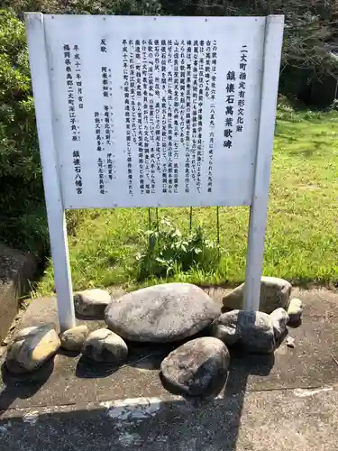 鎮懐石八幡宮の歴史