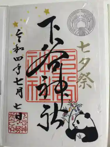 下谷神社(東京都)