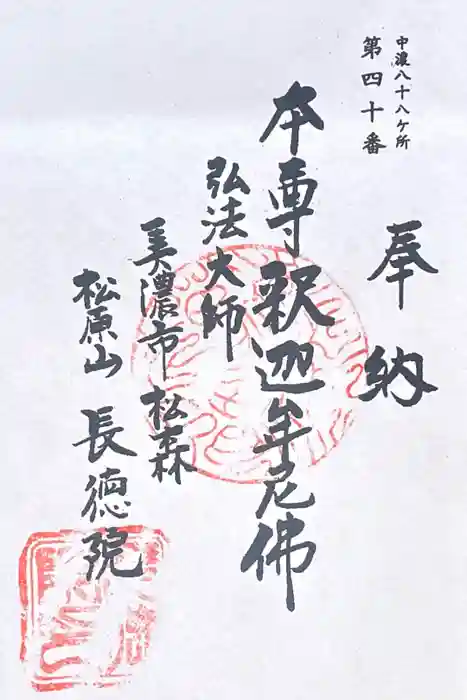 長徳院の御朱印