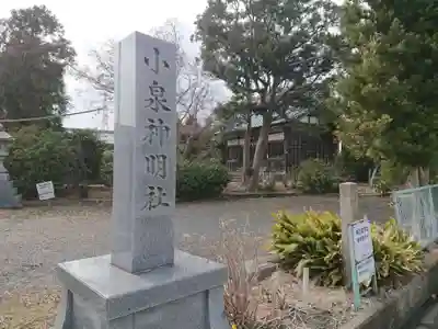小泉神明社のその他建物