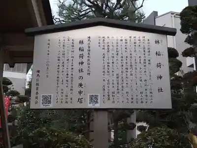 林稲荷神社(市杵島神社飛び地境内社)の歴史