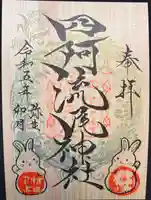 四阿流尾神社(長野県)