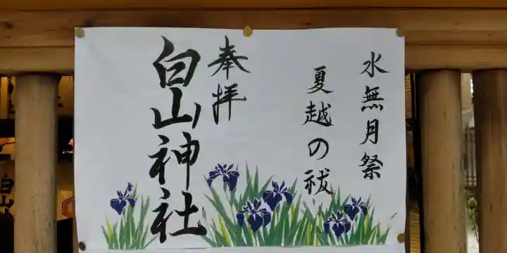 白山神社(京都府)