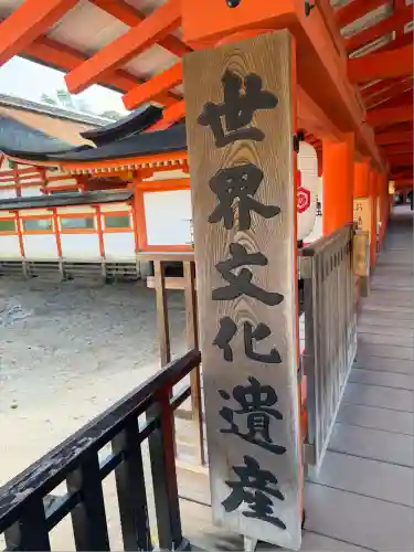 厳島神社(広島県)